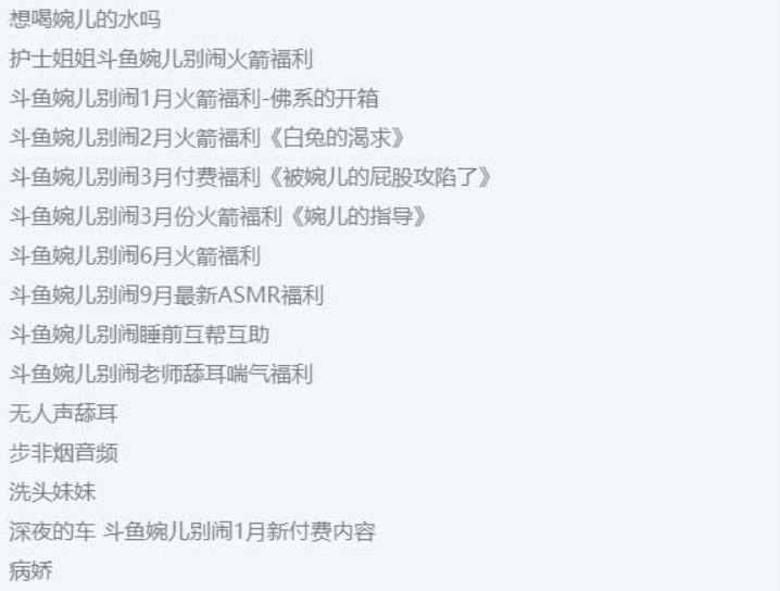 斗鱼婉儿别闹优质私拍资源合集60部14.2G，身材顶级御姐