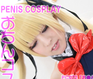 1.8G花音雅伪娘COSPLAY诱惑PENIS1部
