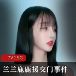 鹿鹿抖音风云视频合集88部50G太劲爆