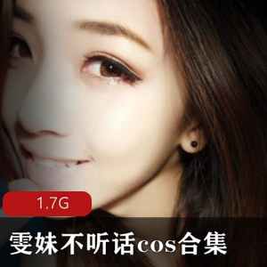 护士cos雯妹不听话合集28部1.7G太顶了