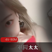 七彩女神军阀太太粉嫩特辑4V90M优质珍藏